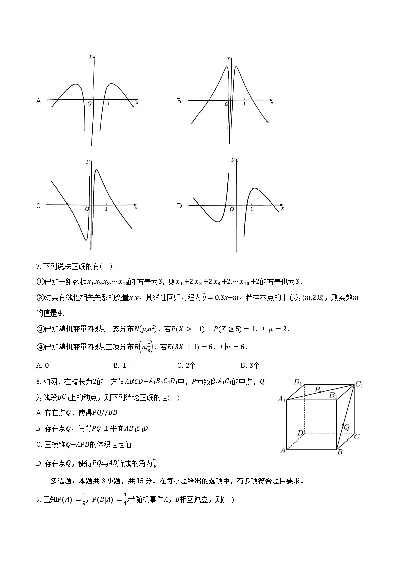 2023-2024学年四川省泸州市江阳区高二下学期6月期末数学试题（含答案）02