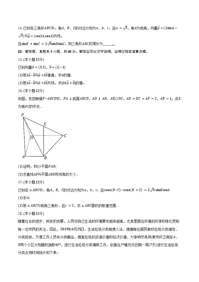 2023-2024学年湖北省武汉市常青联合体高一下学期期末考试数学试卷（含答案）03