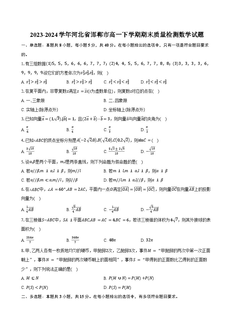 2023-2024学年河北省邯郸市高一下学期期末质量检测数学试题（含答案）01