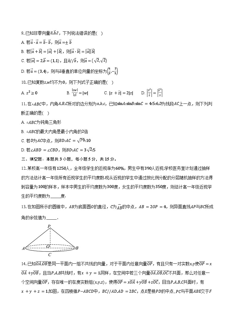 2023-2024学年河北省邯郸市高一下学期期末质量检测数学试题（含答案）02