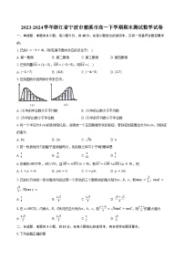 2023-2024学年浙江省宁波市慈溪市高一下学期期末测试数学试卷（含答案）