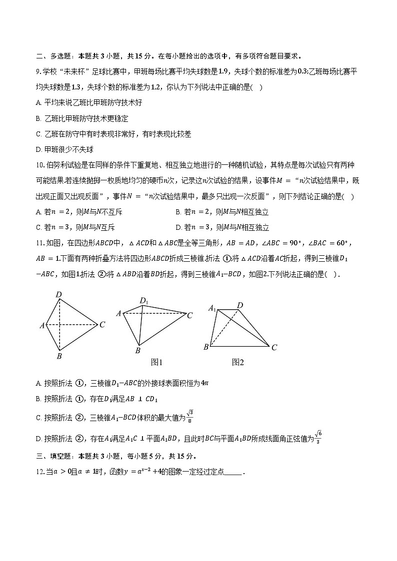 2023-2024学年度湖南省雅礼教育集团2024年高一下学期期末考试数学试卷（含答案）第2页