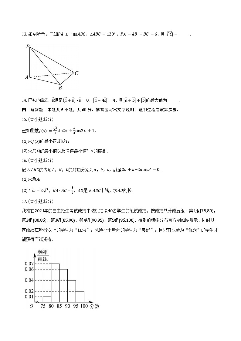2023-2024学年度湖南省雅礼教育集团2024年高一下学期期末考试数学试卷（含答案）第3页