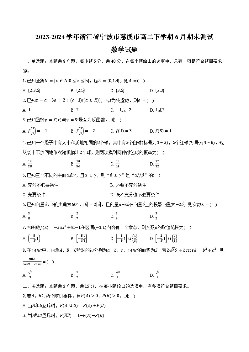 2023-2024学年浙江省宁波市慈溪市高二下学期6月期末测试数学试题（含解析）01