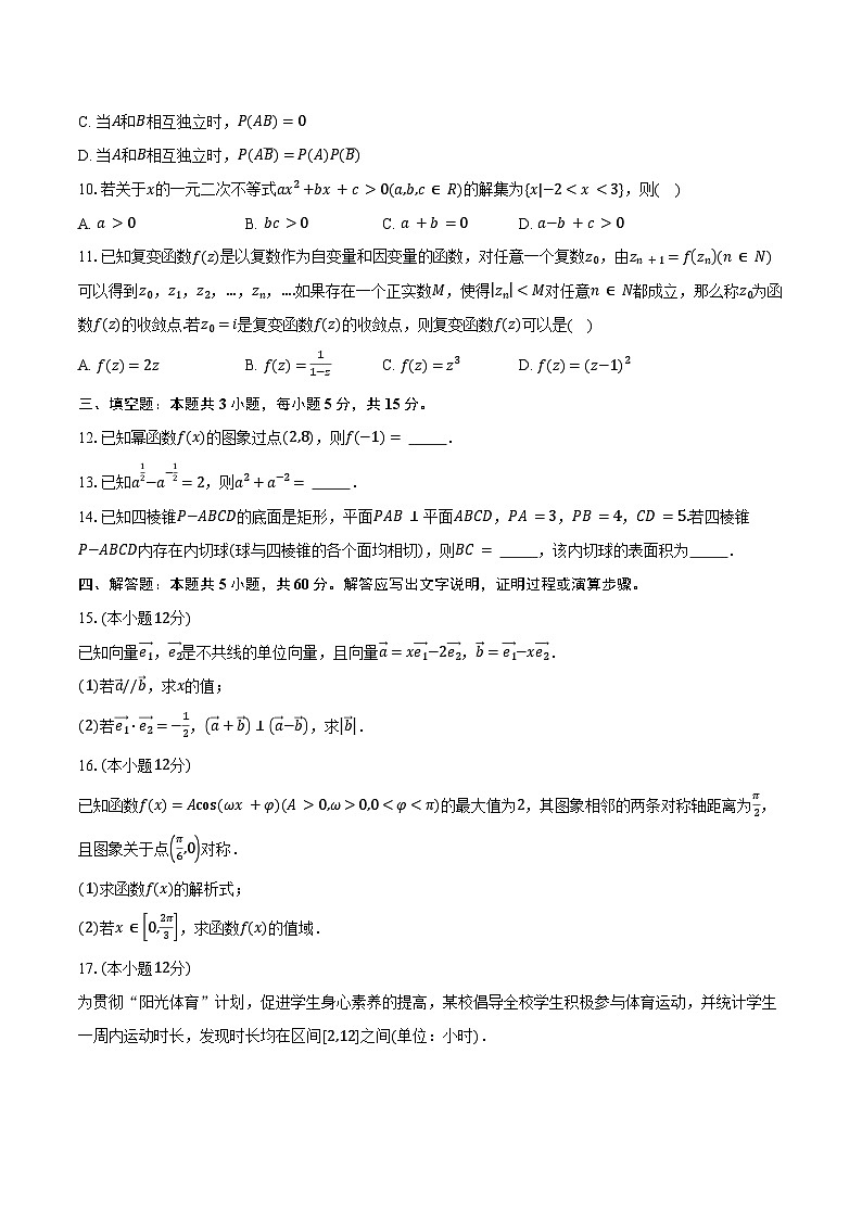 2023-2024学年浙江省宁波市慈溪市高二下学期6月期末测试数学试题（含解析）02