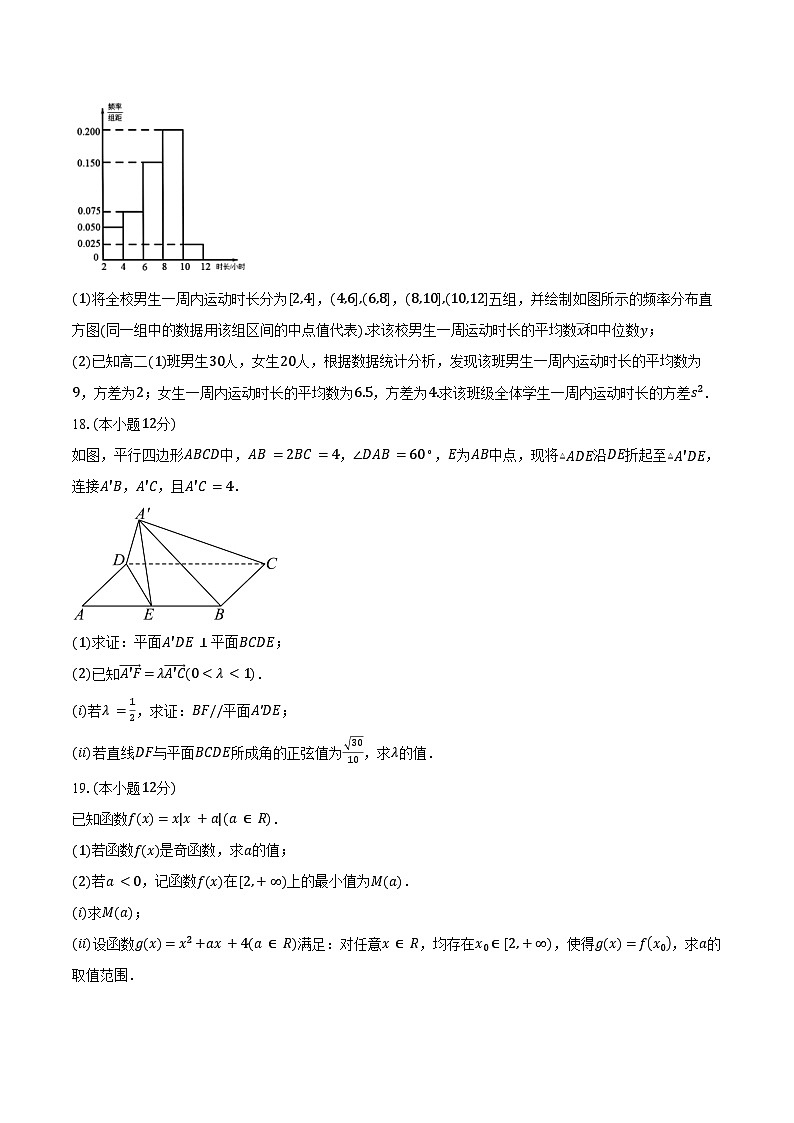 2023-2024学年浙江省宁波市慈溪市高二下学期6月期末测试数学试题（含解析）03