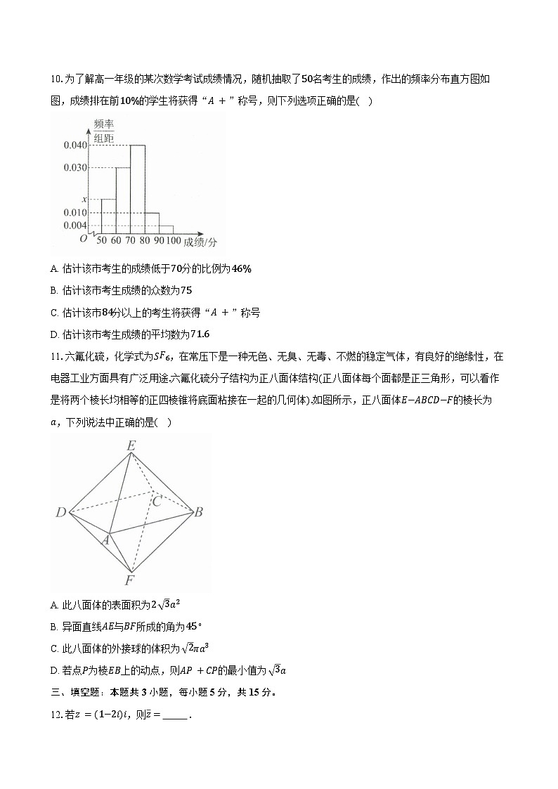 2023-2024学年重庆市七校联考高一下学期期末考试数学试题（含答案）第3页