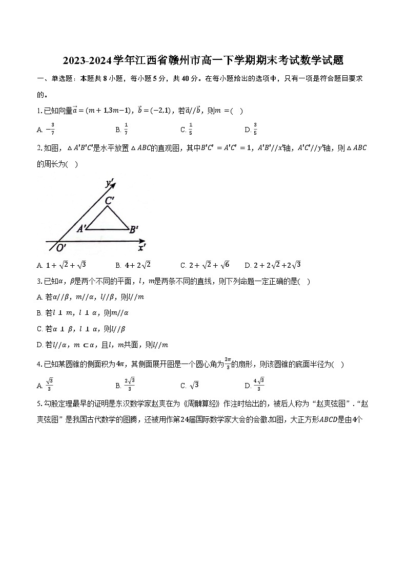 2023-2024学年江西省赣州市高一下学期期末考试数学试题（含答案）第1页