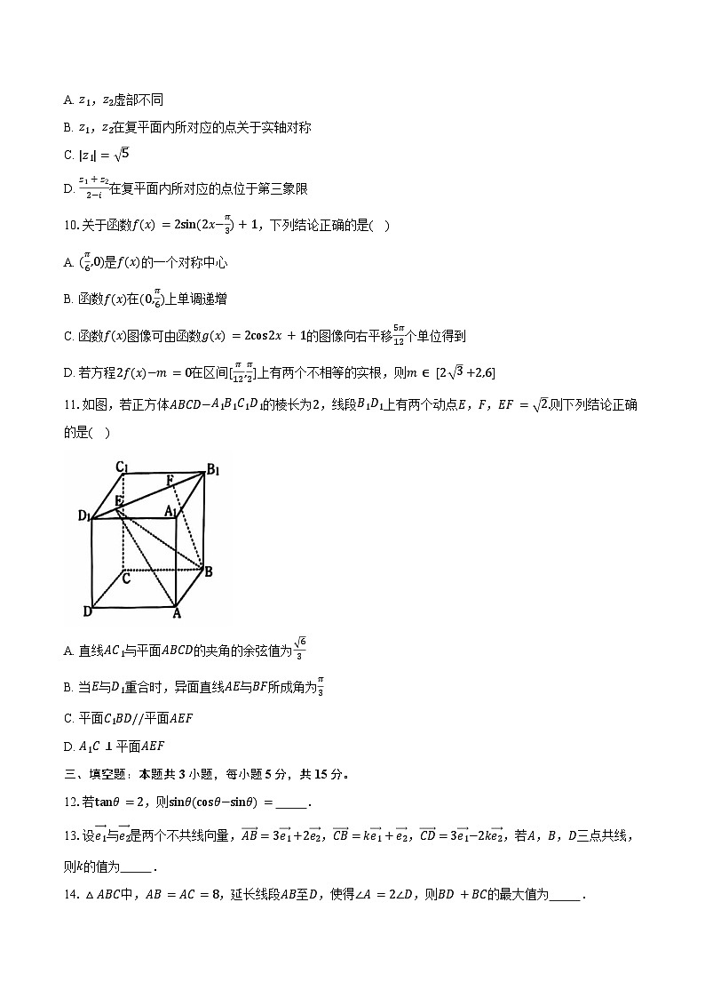 2023-2024学年江西省上饶市高一下学期期末教学质量检测数学试卷（含解析）第2页