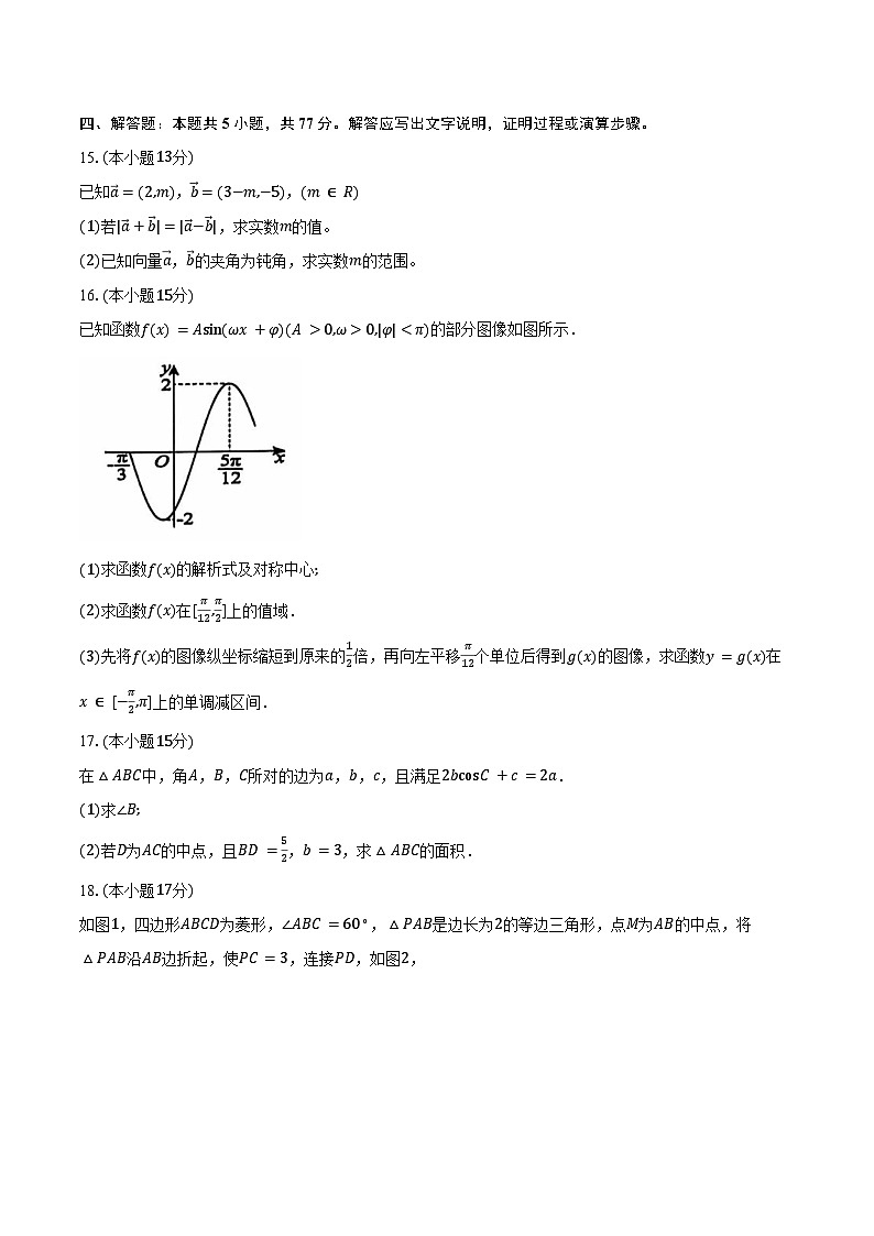2023-2024学年江西省上饶市高一下学期期末教学质量检测数学试卷（含解析）第3页
