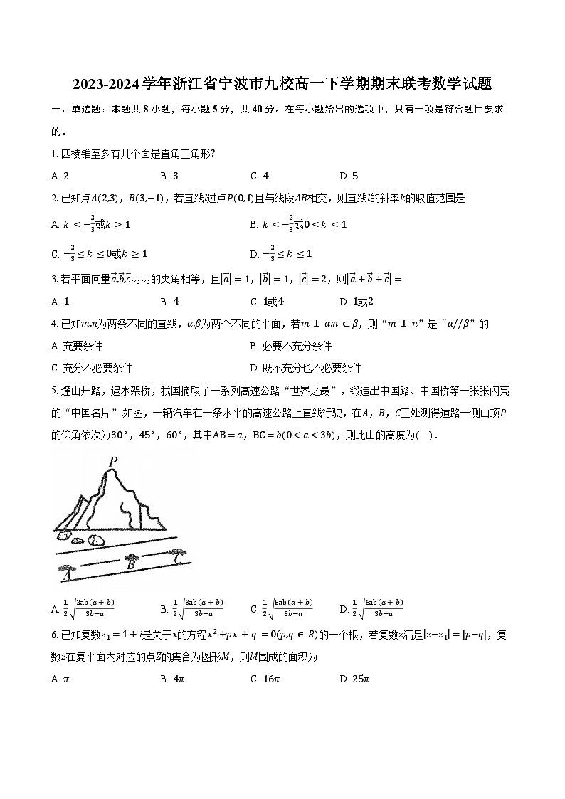 2023-2024学年浙江省宁波市九校高一下学期期末联考数学试题（含答案）01