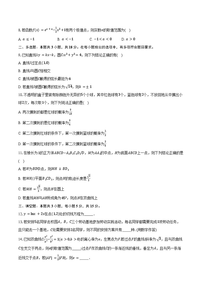 2023-2024学年安徽省芜湖市高二下学期7月期末考试数学试题（含解析）02