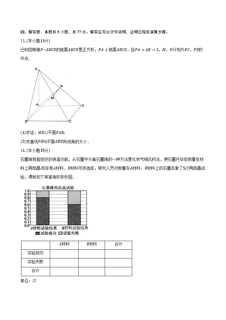 2023-2024学年安徽省芜湖市高二下学期7月期末考试数学试题（含解析）03