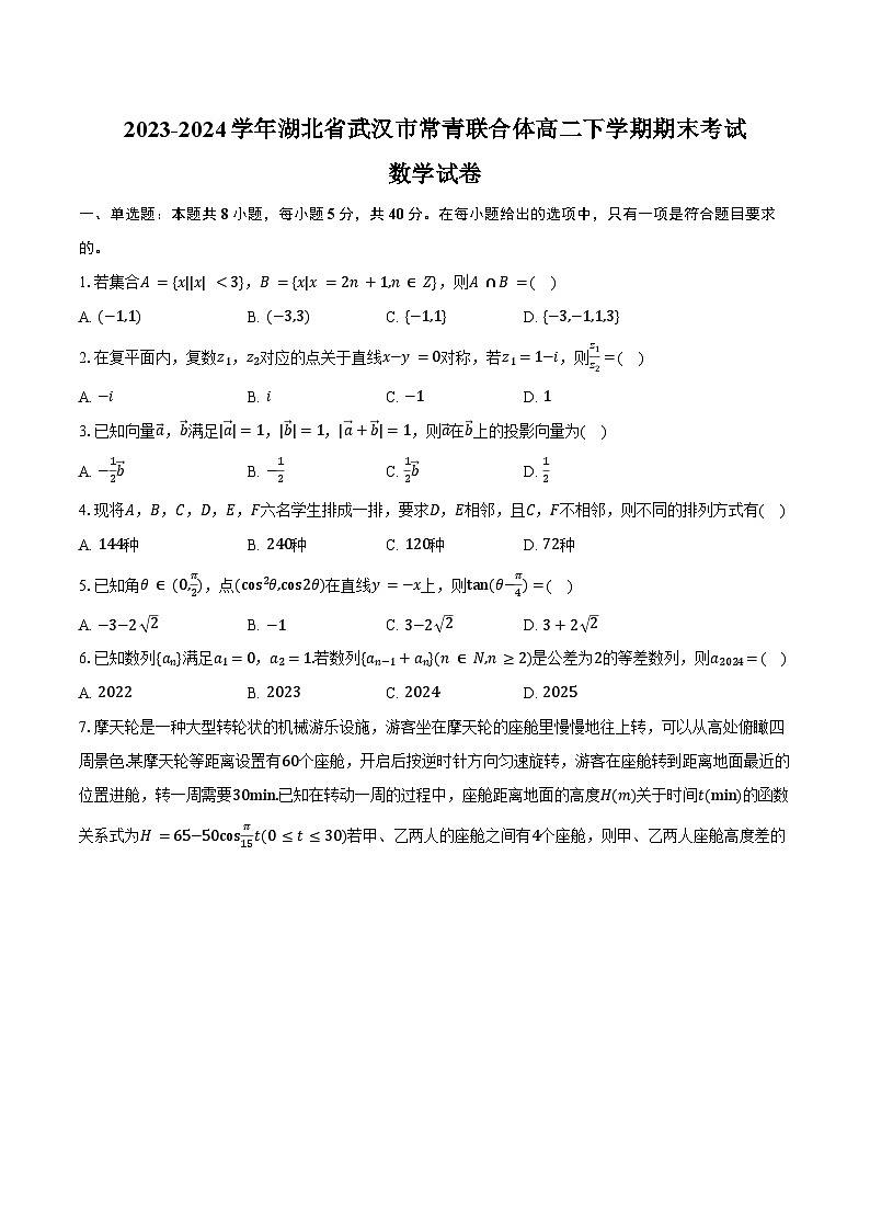 2023-2024学年湖北省武汉市常青联合体高二下学期期末考试数学试卷（含答案）01