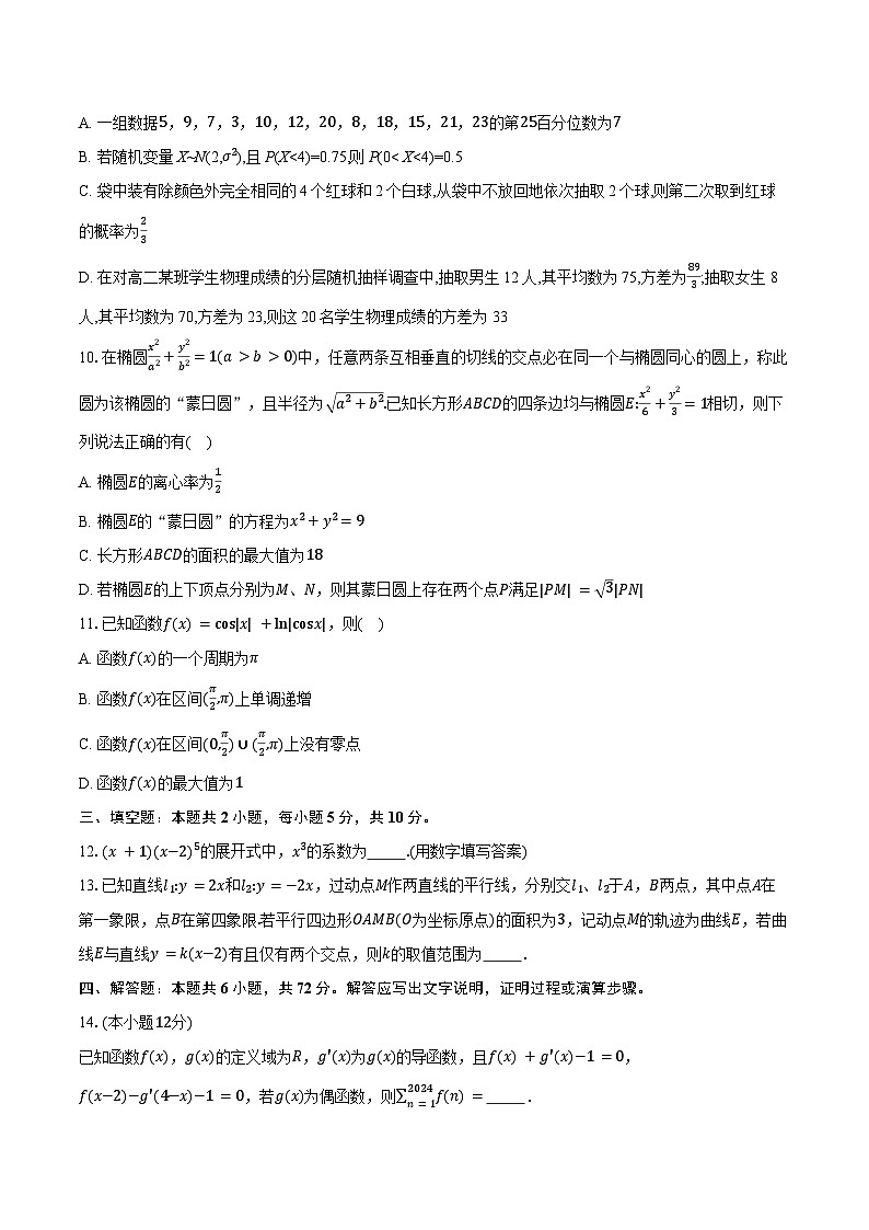 2023-2024学年湖北省武汉市常青联合体高二下学期期末考试数学试卷（含答案）03