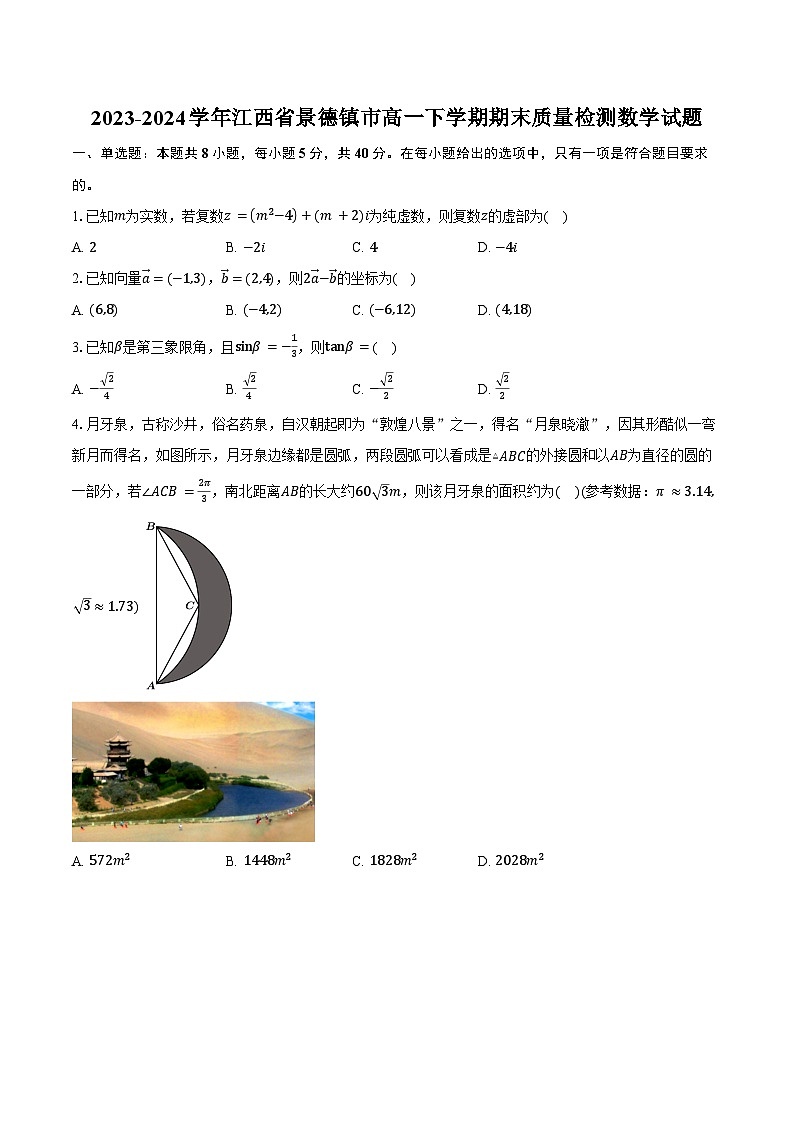 2023-2024学年江西省景德镇市高一下学期期末质量检测数学试题（含答案）01
