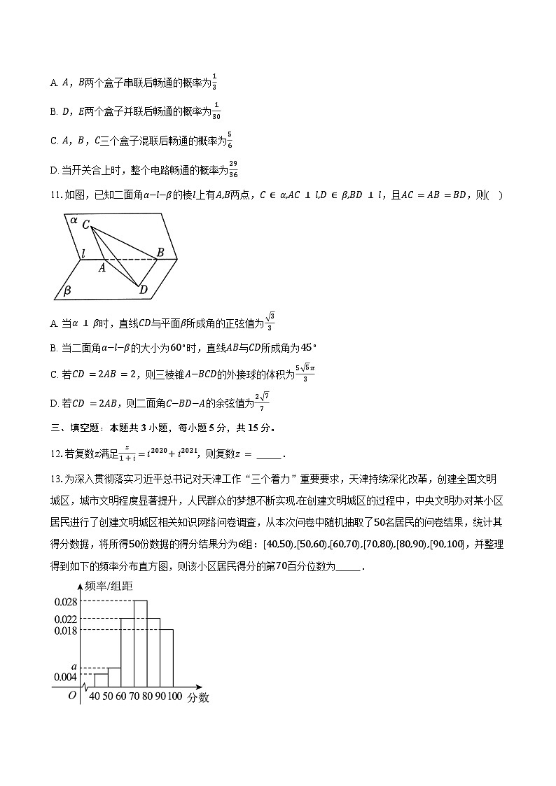 2023-2024学年福建省部分优质高中高一下学期期末质量检测数学试卷（含答案）第3页