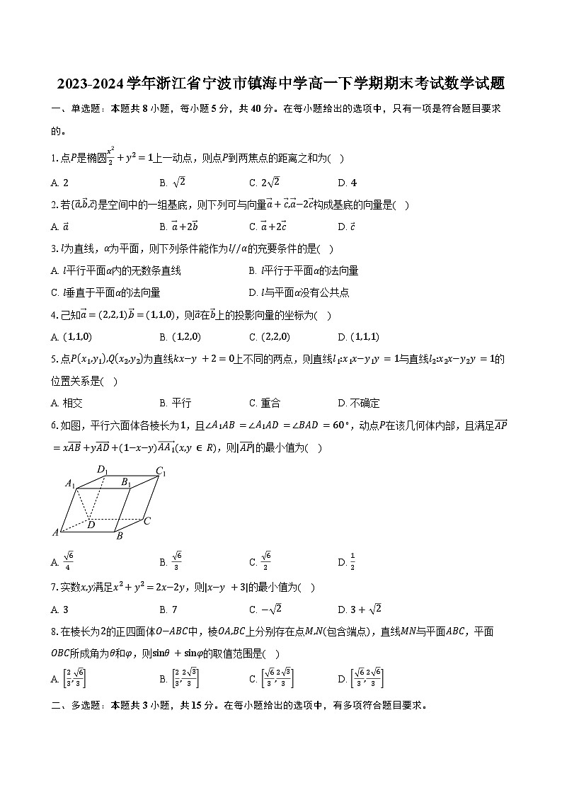 2023-2024学年浙江省宁波市镇海中学高一下学期期末考试数学试题（含答案）01