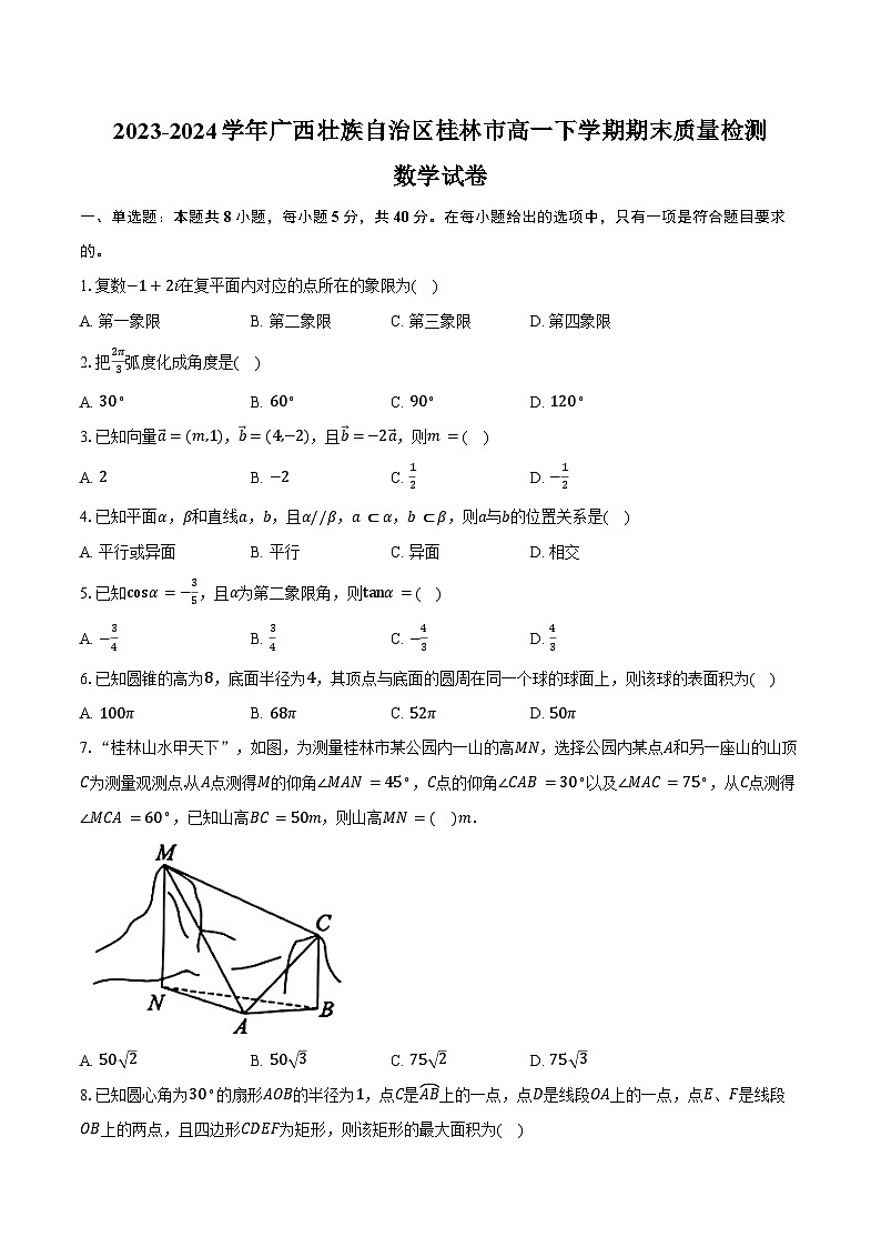 2023-2024学年广西壮族自治区桂林市高一下学期期末质量检测数学试卷（含答案）01