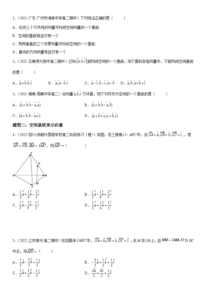 高二数学考点讲解练（人教A版2019选择性必修第一册）1.2 空间向量基本定理(附答案)02