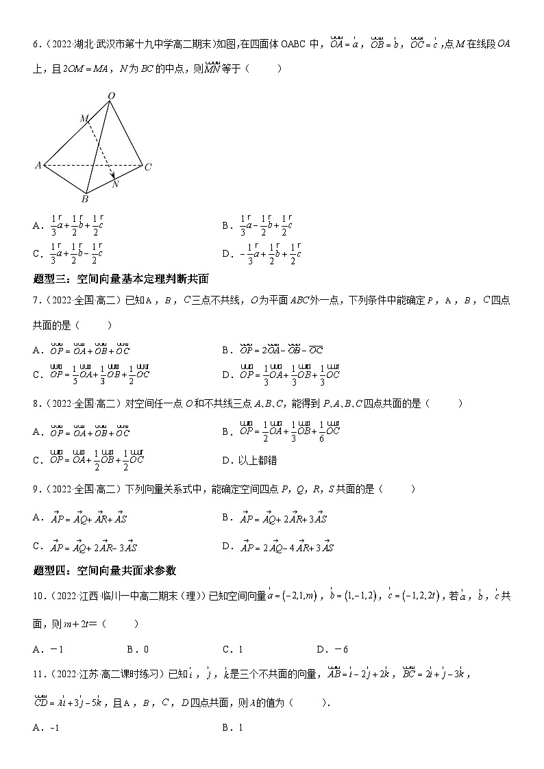 高二数学考点讲解练（人教A版2019选择性必修第一册）1.2 空间向量基本定理(附答案)03