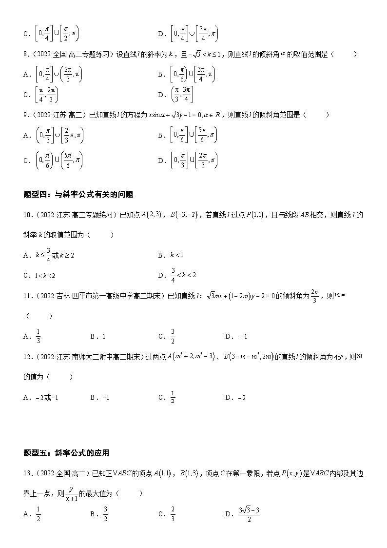 高二数学考点讲解练（人教A版2019选择性必修第一册）2.1.1 直线的倾斜角与斜率(附答案)第3页