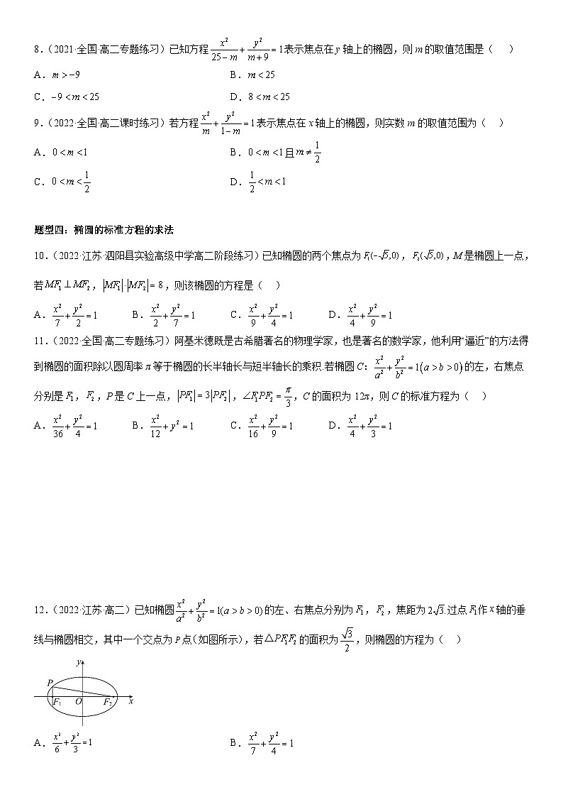 高二数学考点讲解练（人教A版2019选择性必修第一册）3.1.1 椭圆及其标准方程(附答案)第3页