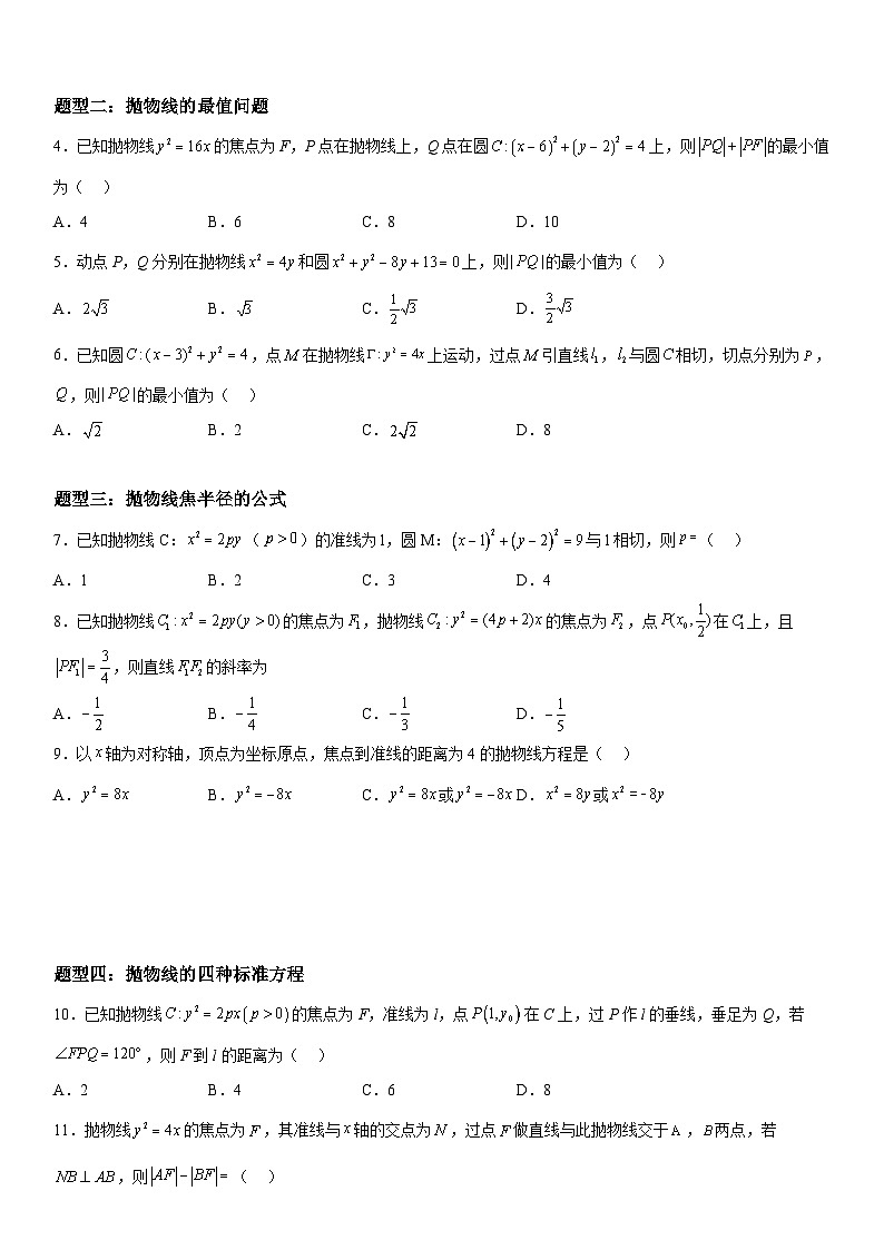 高二数学考点讲解练（人教A版2019选择性必修第一册）3.3.1 抛物线及其标准方程(附答案)02