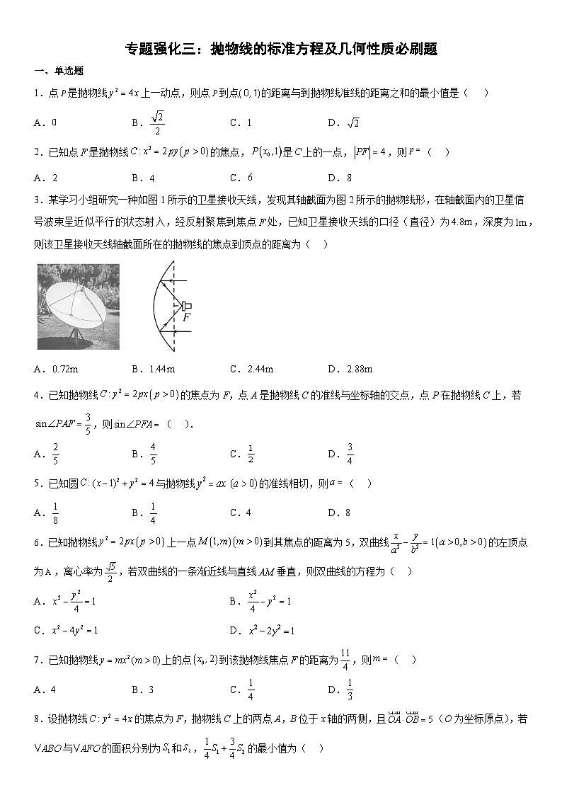 高二数学考点讲解练（人教A版2019选择性必修第一册）专题强化三 抛物线的标准方程及几何性质提升必刷题(附答案)01