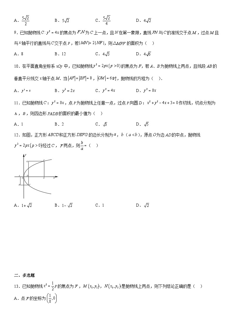 高二数学考点讲解练（人教A版2019选择性必修第一册）专题强化三 抛物线的标准方程及几何性质提升必刷题(附答案)02