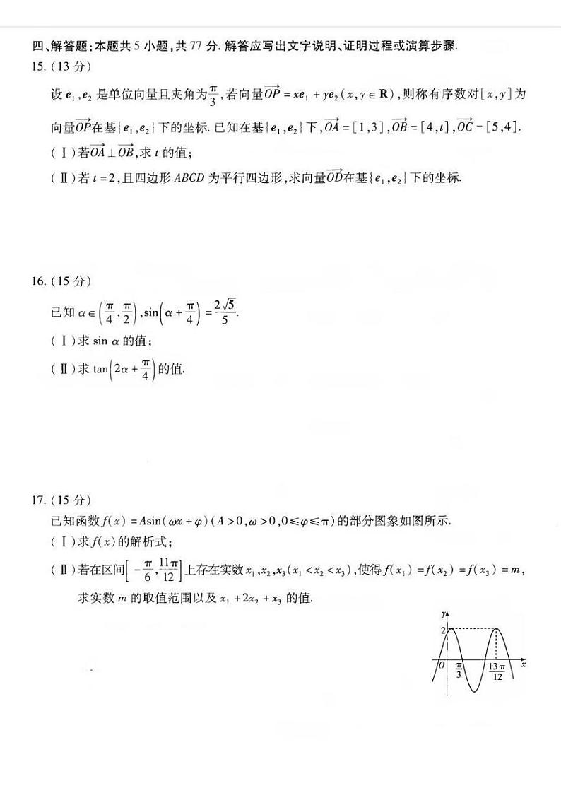数学-河南省南阳市六校2023-2024学年高一下学期期末联考试卷【含答案】03