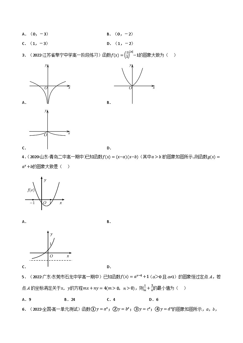 高一数学必考点分类集训(人教A版必修第一册)专题4.2指数函数(5类必考点)(原卷版+解析)03