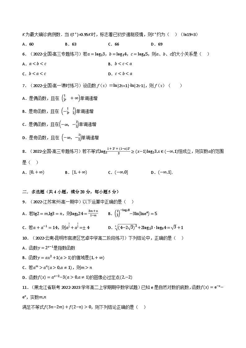 高一数学必考点分类集训(人教A版必修第一册)专题4.6指数函数与对数函数(能力提升卷)(原卷版+解析)02