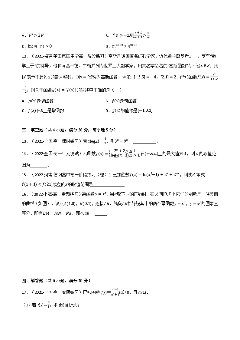高一数学必考点分类集训(人教A版必修第一册)专题4.6指数函数与对数函数(能力提升卷)(原卷版+解析)03