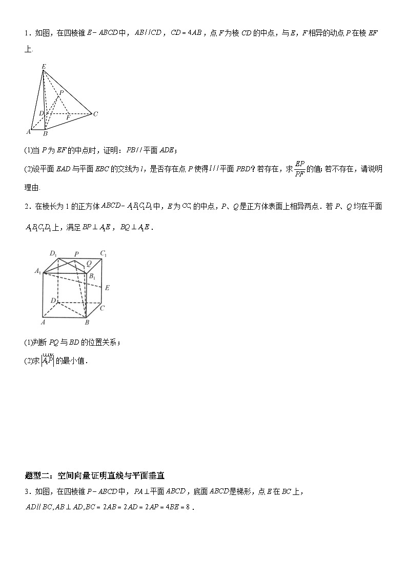 高二数学考点讲解练（人教A版2019选择性必修第一册）专题强化训练一 空间向量在直线、平面平行垂直和角的应用(附答案)02