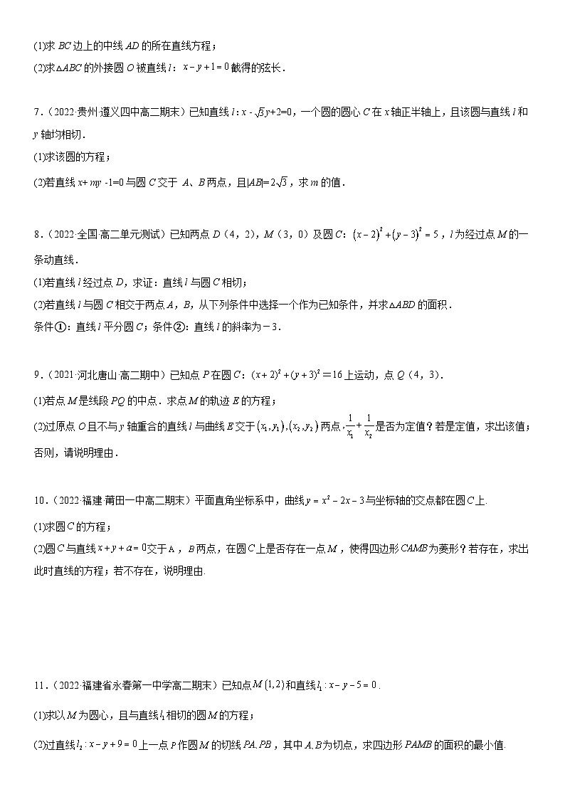 高二数学考点讲解练（人教A版2019选择性必修第一册）专题强化训练四 直线和圆的高频解答题必刷题(附答案)02