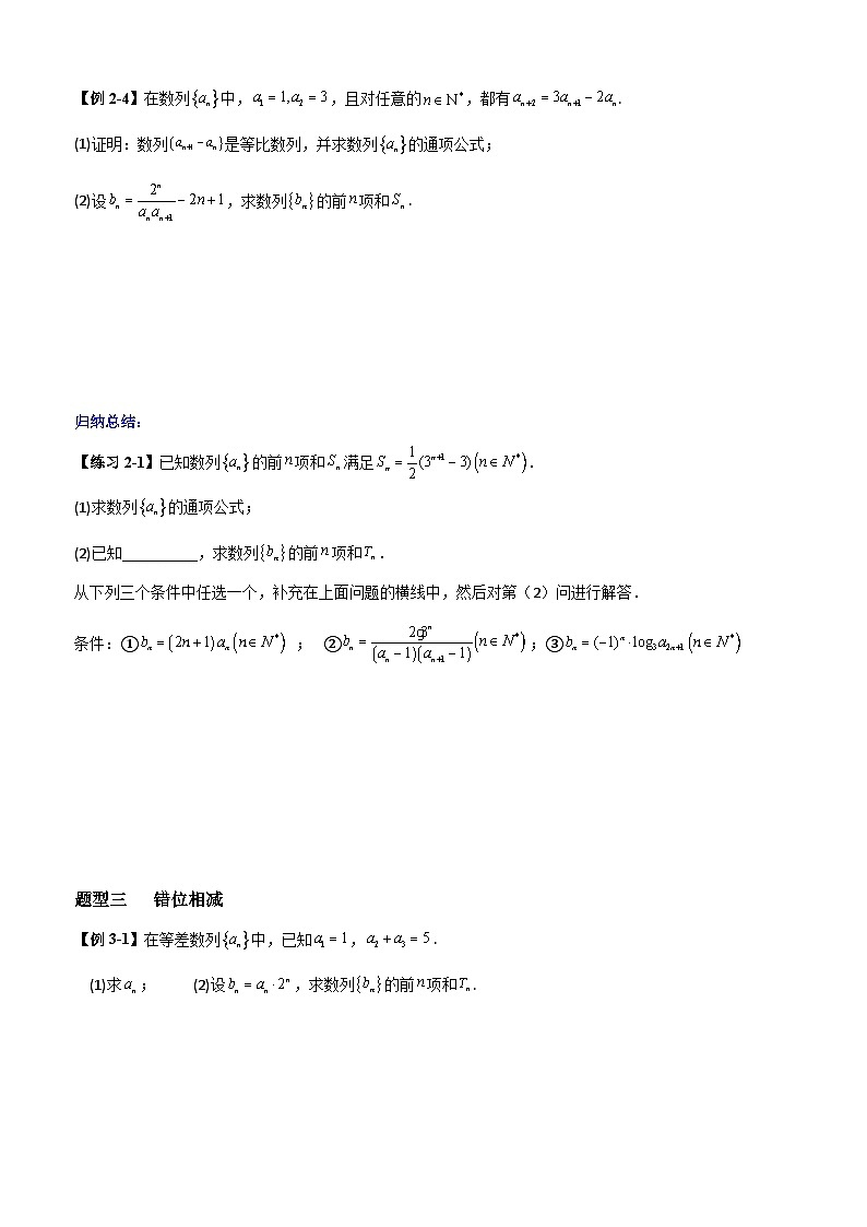 高考数学一轮复习【考点题型归纳讲练】导学案（新高考专用）专题研究一数列的求和(原卷版+解析)第2页