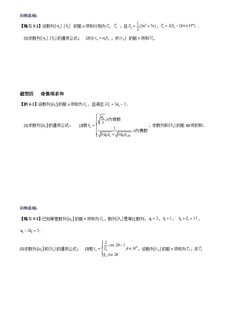 高考数学一轮复习【考点题型归纳讲练】导学案（新高考专用）专题研究一数列的求和(原卷版+解析)第3页