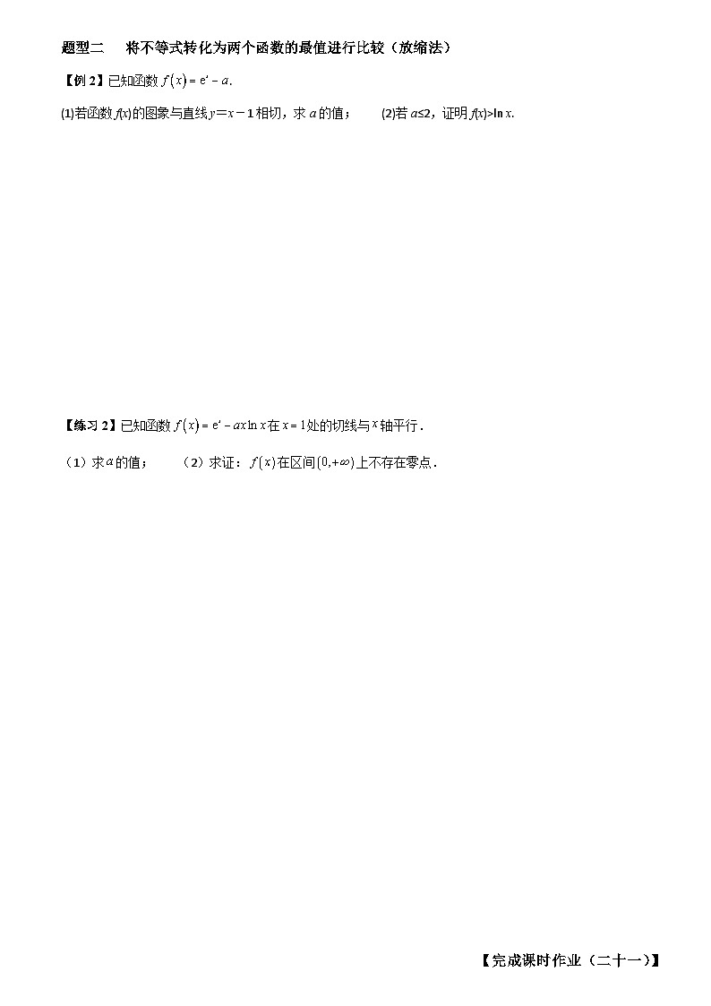 高考数学一轮复习【考点题型归纳讲练】导学案（新高考专用）专题研究三利用导数证明不等式(原卷版+解析)第2页