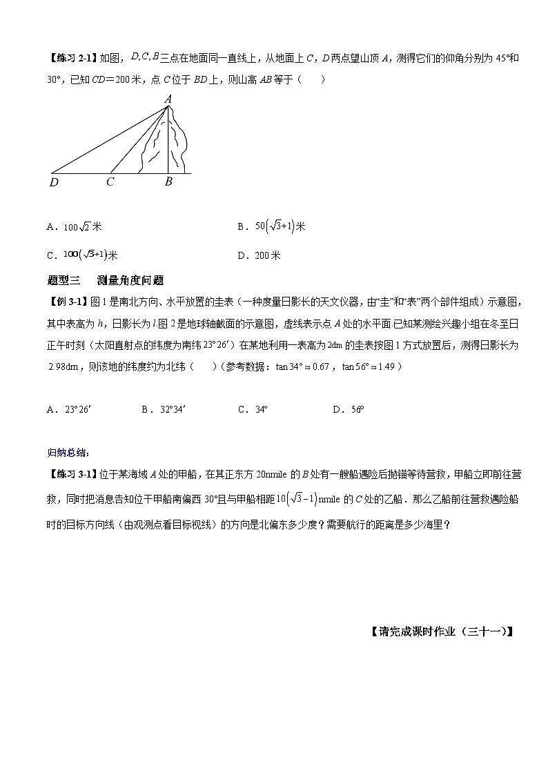 高考数学一轮复习【考点题型归纳讲练】导学案（新高考专用）专题研究二正、余弦定理应用举例(原卷版+解析)03