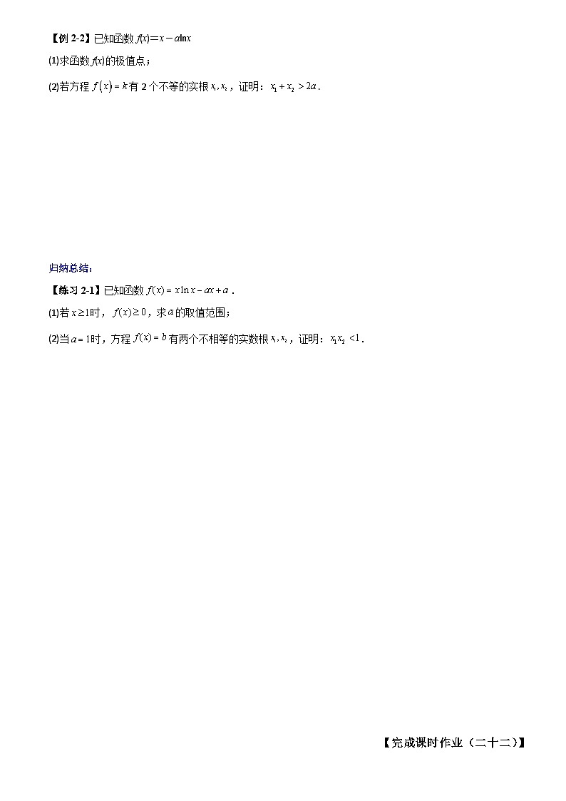 高考数学一轮复习【考点题型归纳讲练】导学案（新高考专用）专题研究四双变量与极值点偏移问题(原卷版+解析)第2页