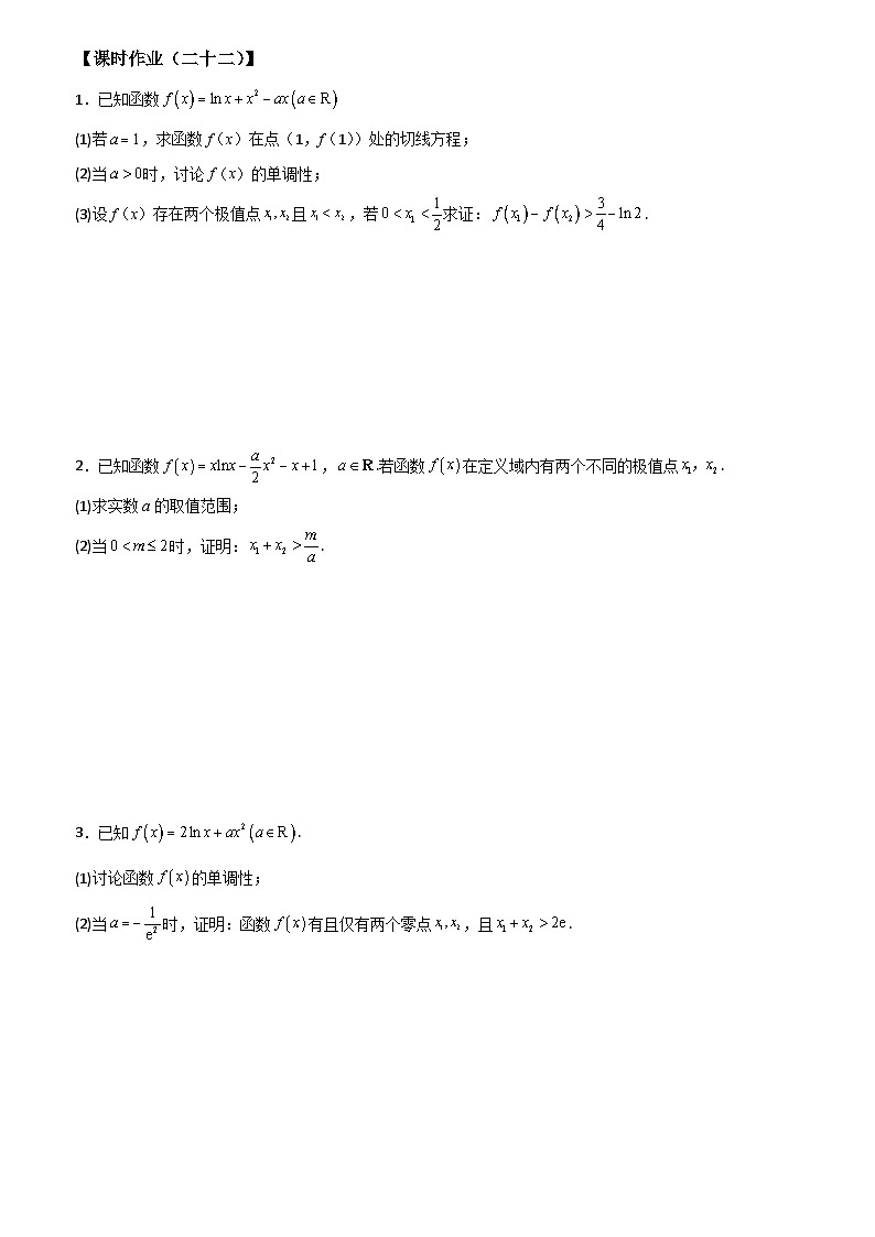 高考数学一轮复习【考点题型归纳讲练】导学案（新高考专用）专题研究四双变量与极值点偏移问题(原卷版+解析)第3页