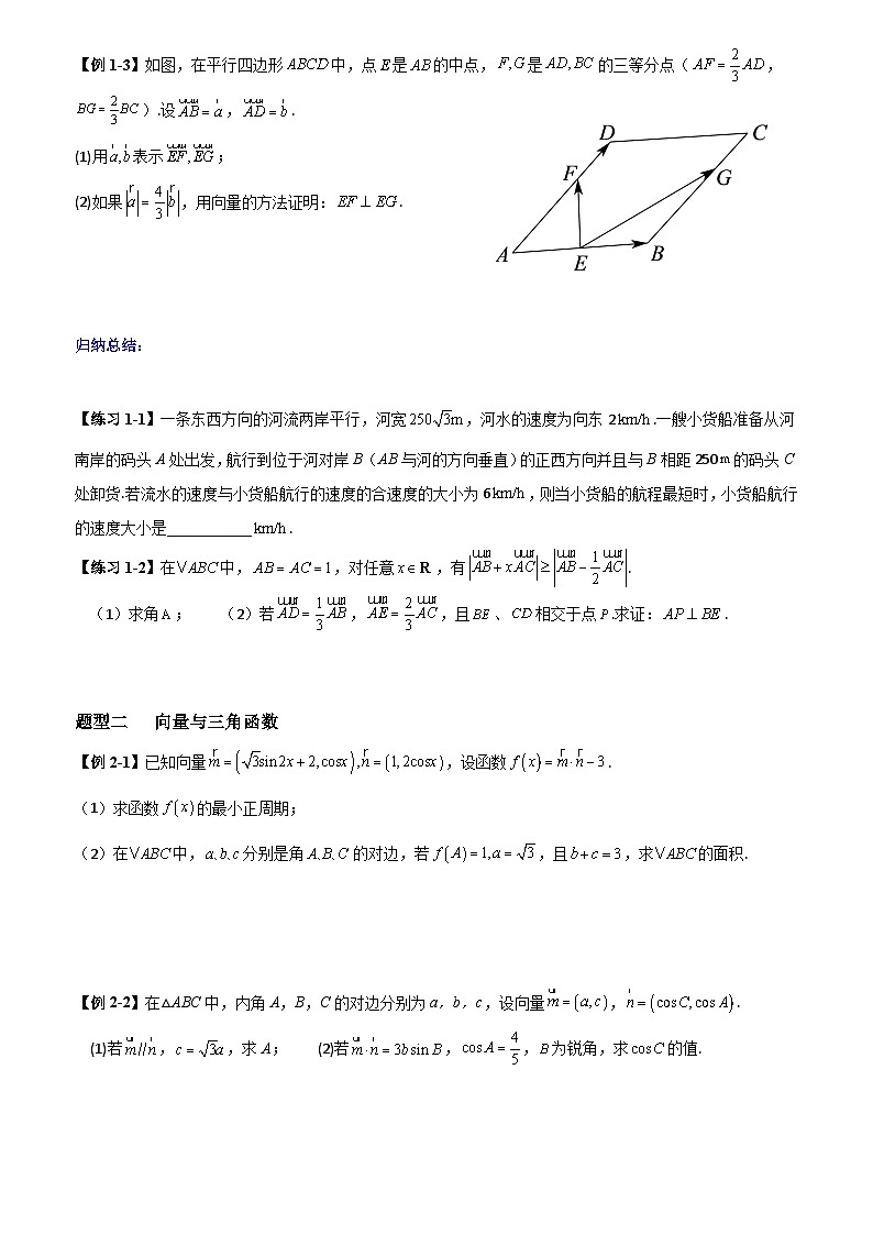 高考数学一轮复习【考点题型归纳讲练】导学案（新高考专用）专题研究平面向量的综合应用(原卷版+解析)第2页