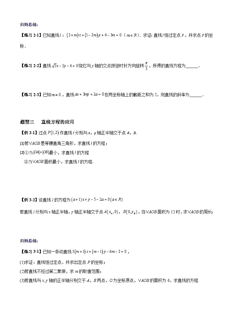 高考数学一轮复习【考点题型归纳讲练】导学案（新高考专用）第01课时直线方程(原卷版+解析)03