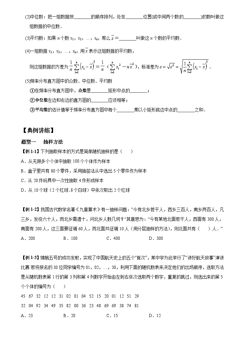 高考数学一轮复习【考点题型归纳讲练】导学案（新高考专用）第01课时随机抽样、用样本估计总体(原卷版+解析)02