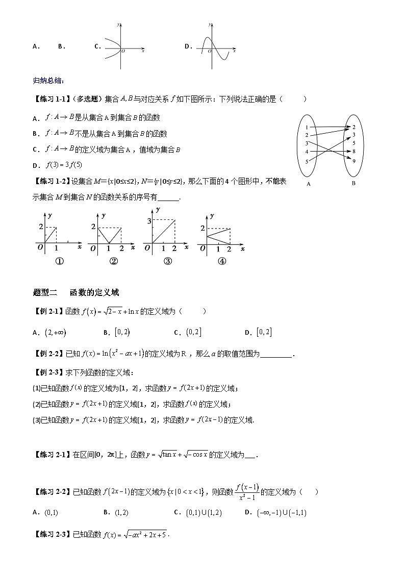 高考数学一轮复习【考点题型归纳讲练】导学案（新高考专用）第1课时函数及其表示(原卷版+解析)02