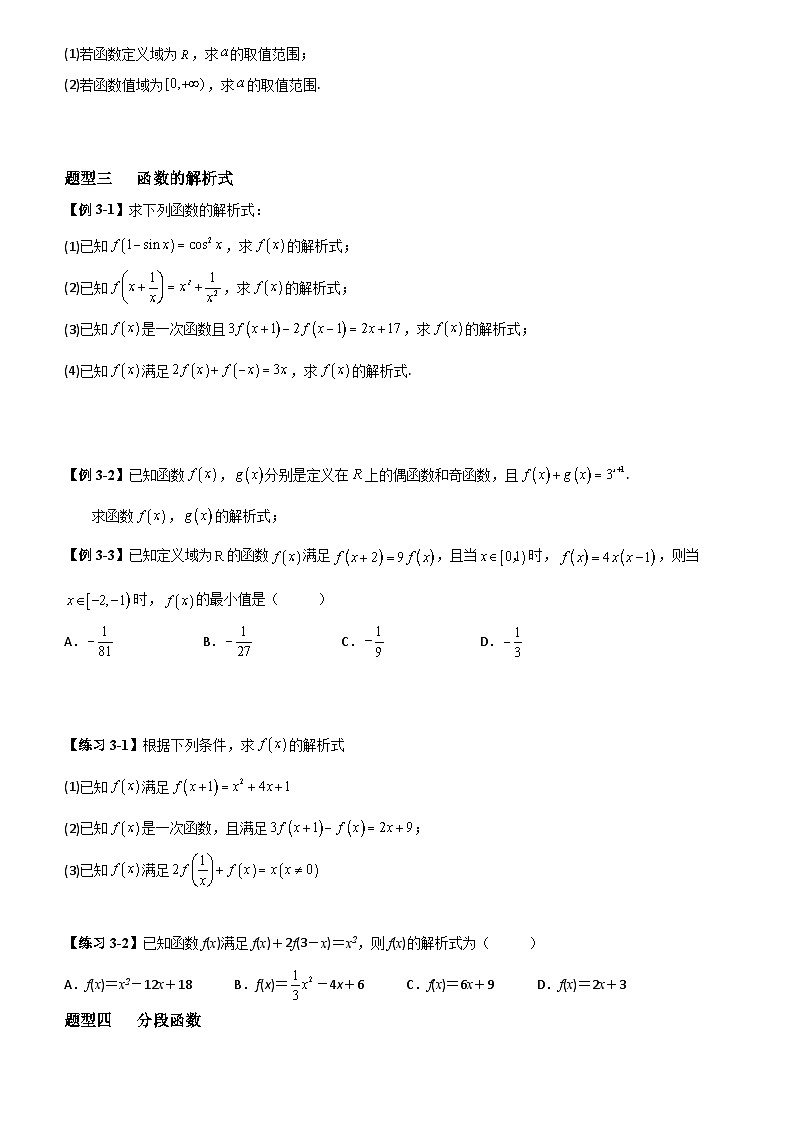高考数学一轮复习【考点题型归纳讲练】导学案（新高考专用）第1课时函数及其表示(原卷版+解析)03