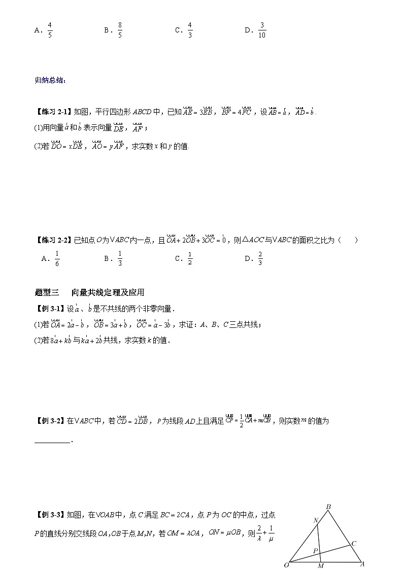 高考数学一轮复习【考点题型归纳讲练】导学案（新高考专用）第1课时向量的概念及线性运算(原卷版+解析)03
