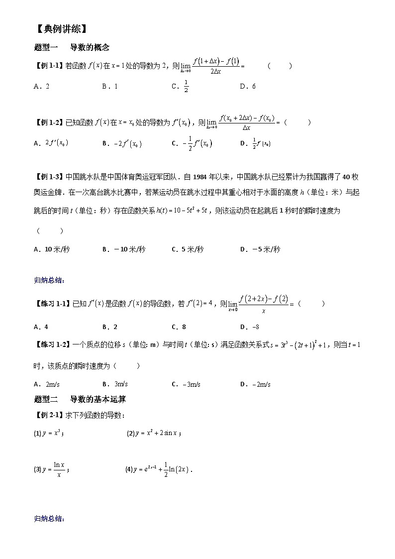 高考数学一轮复习【考点题型归纳讲练】导学案（新高考专用）第1课时导数的概念与运算(原卷版+解析)第3页