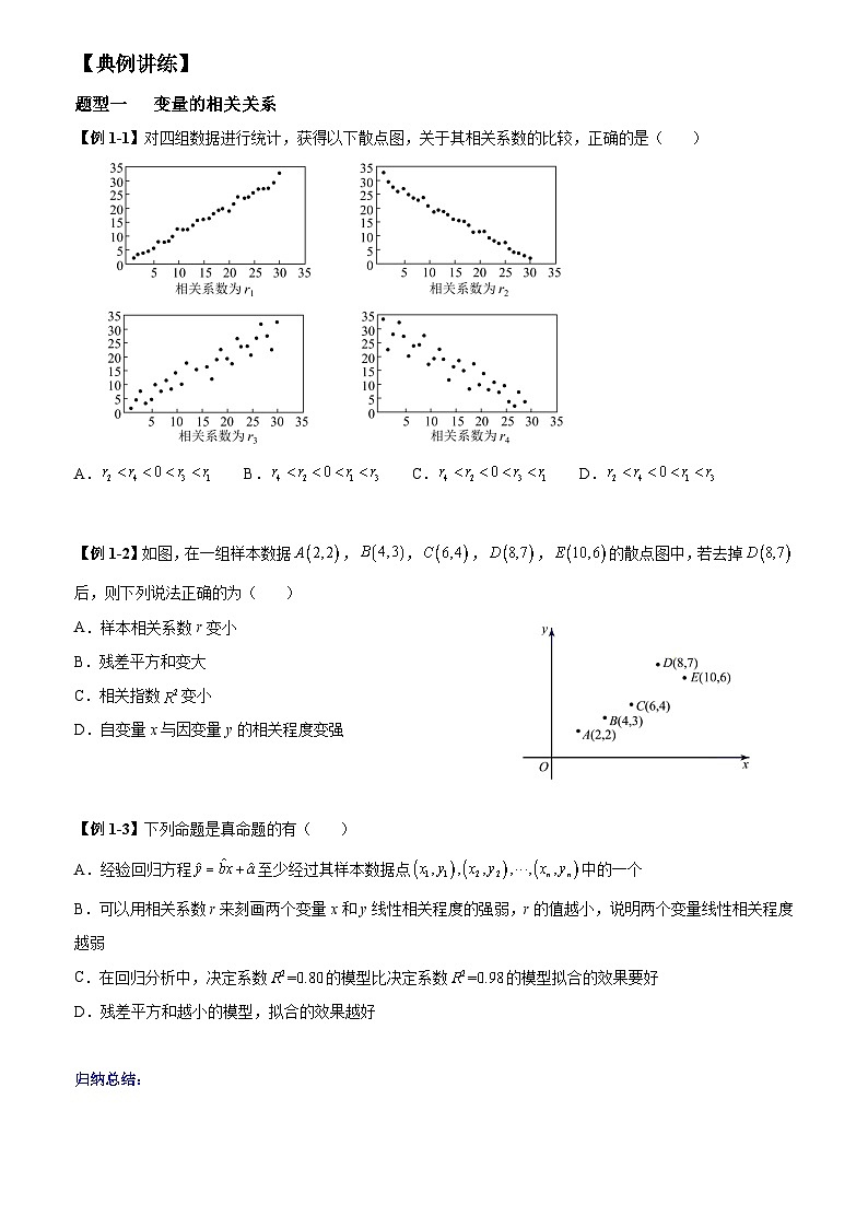 高考数学一轮复习【考点题型归纳讲练】导学案（新高考专用）第02课时成对数据的统计分析(原卷版+解析)第3页